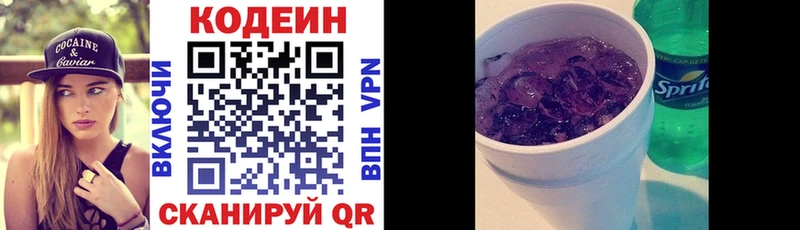 Codein Purple Drank Жердевка